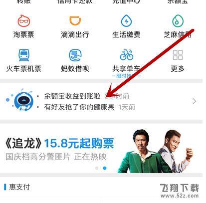 支付宝健康果兑换规则介绍