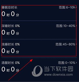 埃微助手APP怎么設(shè)置睡眠