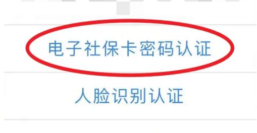 四川人社app怎么激活社保卡 四川人社认证电子社保卡方法