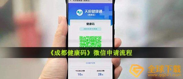 《成都健康码》微信申请流程