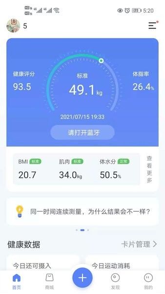 輕牛健康體脂秤