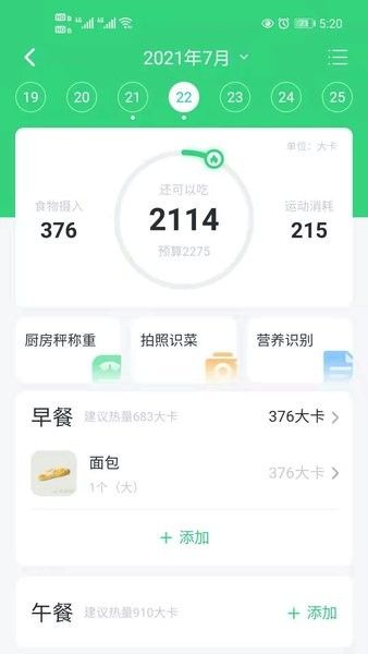 輕牛健康體脂秤 v3.36.2 安卓版 1