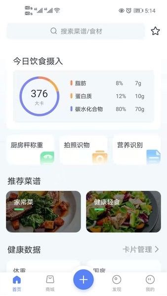 輕牛健康體脂秤 v3.36.2 安卓版 2
