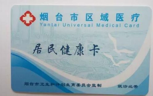 居民健康卡里面为什么会有钱2