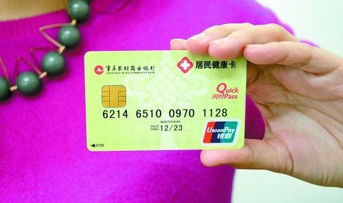 居民健康卡里面为什么会有钱1