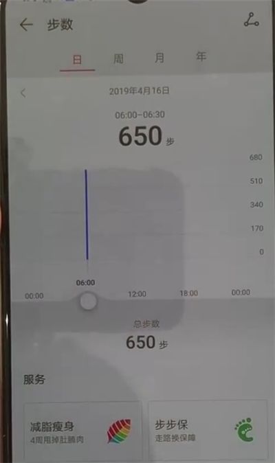 華為p30設(shè)置顯示步數(shù)的具體操作過程截圖