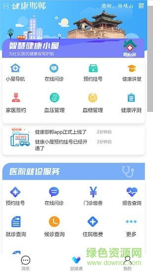 健康邯郸app