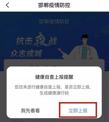 什么是邯郸健康码 云闪付邯郸健康码用法.jpg