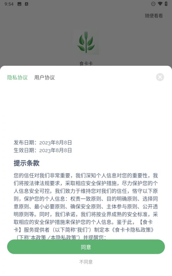 食卡卡app