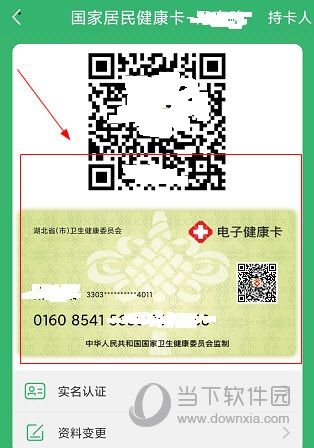 健康武漢APP怎么綁定醫(yī)療卡