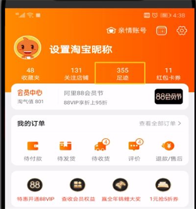 手機(jī)淘寶怎么查看瀏覽足跡