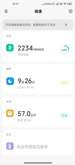小米健康步數(shù)怎么同步