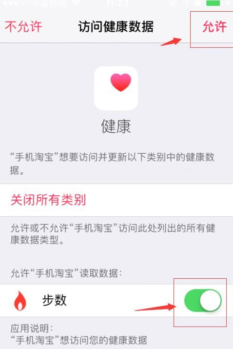 淘宝计步权限怎么设置.jpg