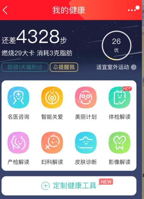 淘宝计步权限怎么设置.jpg