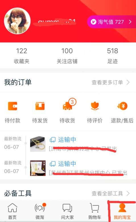 淘宝计步权限怎么设置.jpg