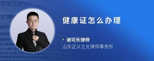 健康證怎么辦理