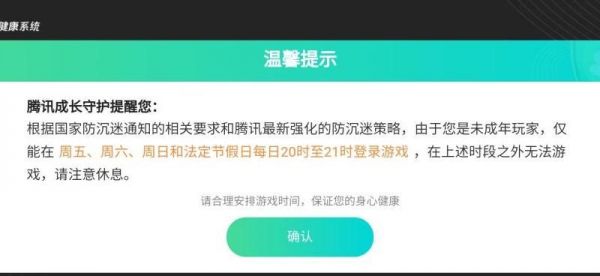 王者榮耀限時(shí)怎么解除