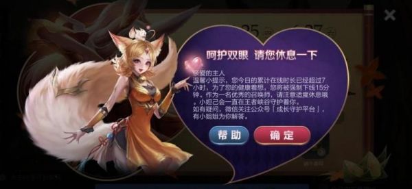 王者榮耀限時(shí)怎么解除