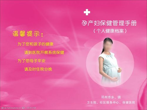 合肥包河区孕产妇保健手册办理指南