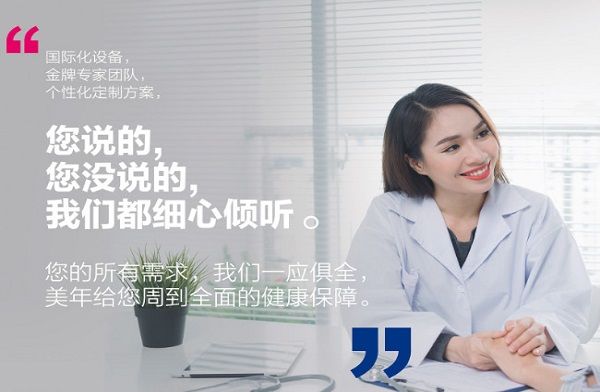 美年大健康加盟費
