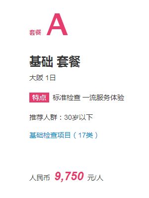 體檢價(jià)目表1