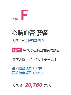 體檢價(jià)目表7