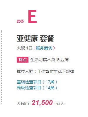 體檢價(jià)目表6