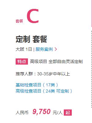 體檢價(jià)目表3