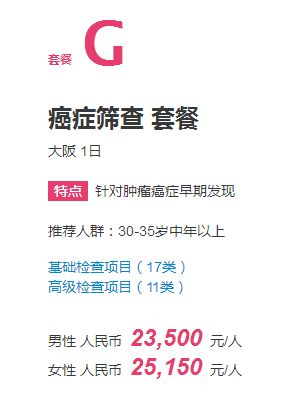 體檢價(jià)目表8