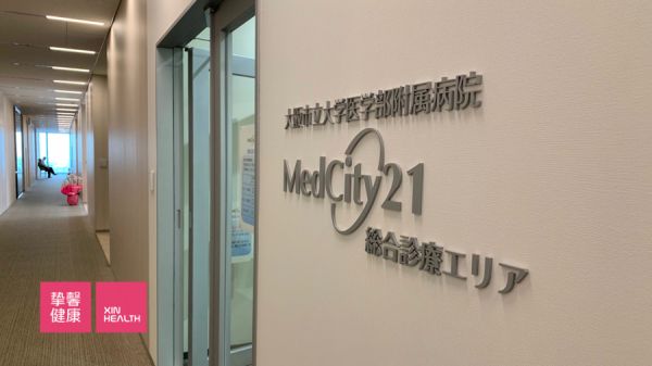 大阪市立大學醫(yī)學部附屬醫(yī)院 高級體檢部門