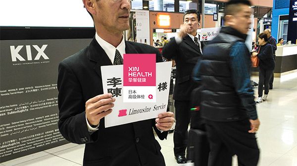 日本高級體檢車接車送服務