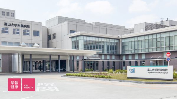 富山大學(xué)附屬病院 正門