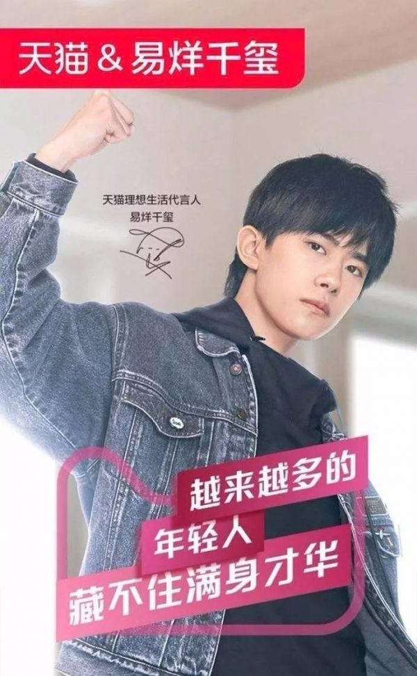 馬云放棄鹿晗砸8000萬(wàn)選易烊千璽作為天貓10年來(lái)的首位代言人
