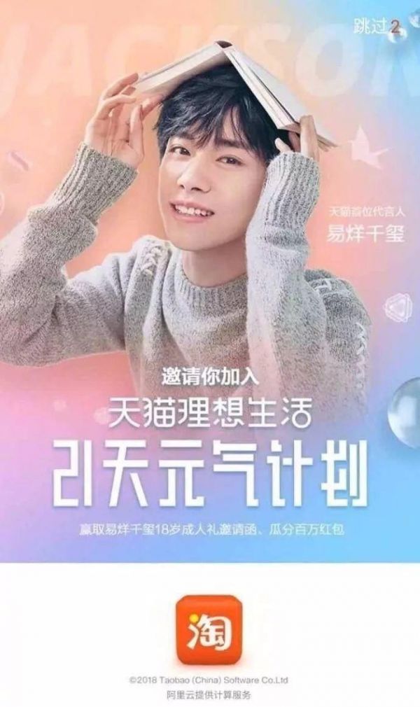 馬云放棄鹿晗砸8000萬(wàn)選易烊千璽作為天貓10年來(lái)的首位代言人