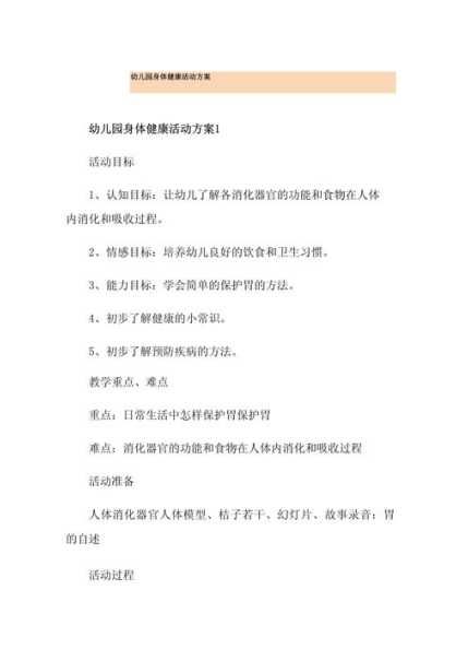幼兒健康標準是什么？如何制定符合標準的幼兒健康方案？ 第1張