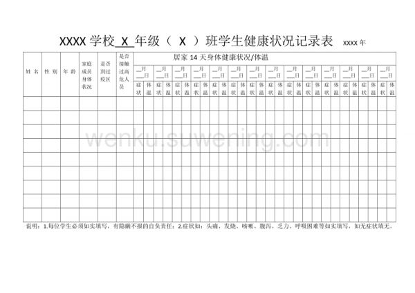 學(xué)生健康狀況記錄表_第1頁