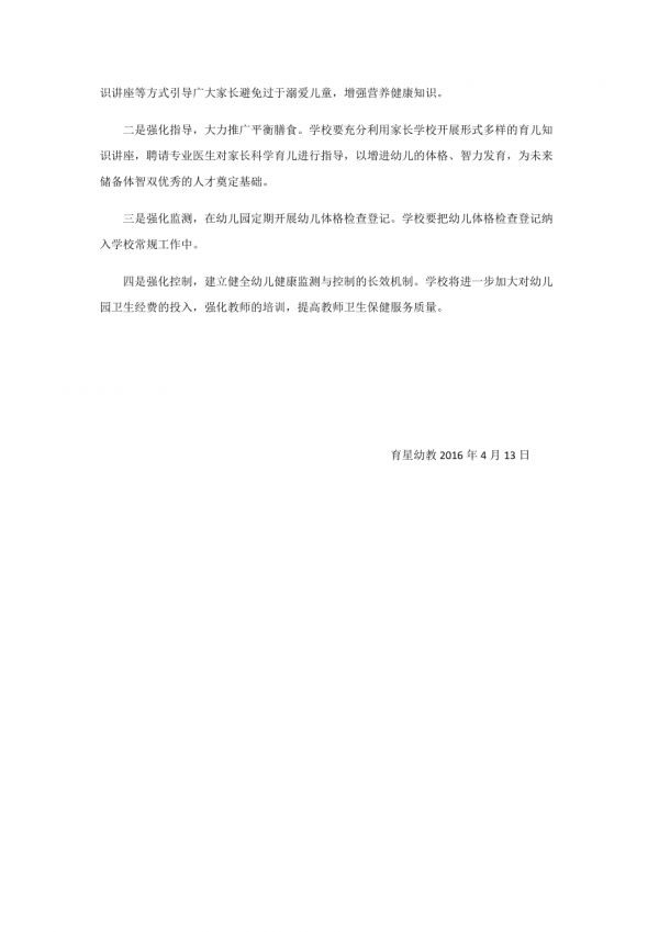 幼儿园幼儿身体健康发展状况分析报告_第2页