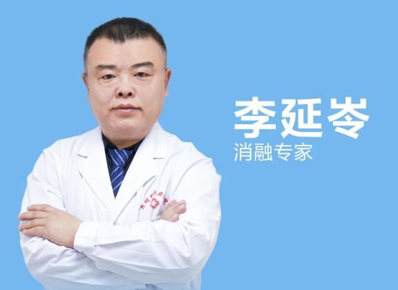 李延岺