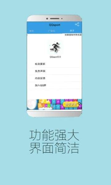 QQ步數(shù)修改器APP