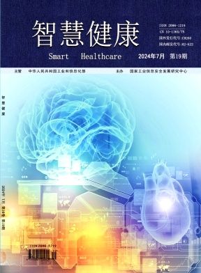 智慧健康雜志封面
