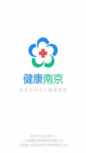 健康南京电子健康证