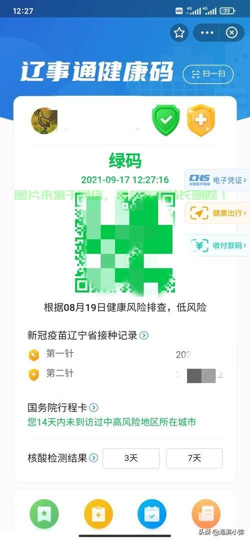 健康碼無(wú)法下載？別急！解決方法大揭秘！ 第2張