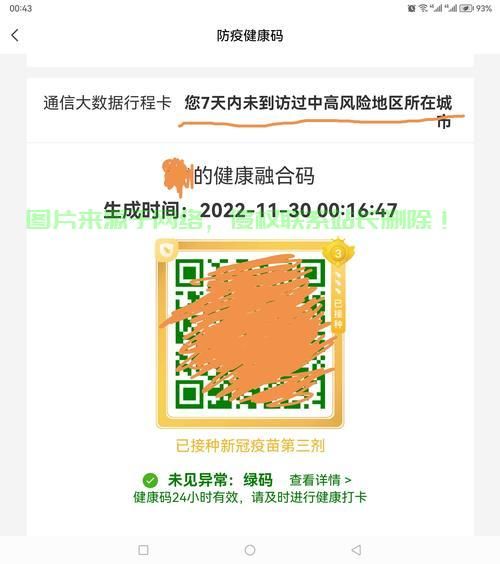 健康碼無(wú)法下載？別急！解決方法大揭秘！ 第3張