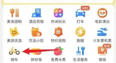 美团骑行退余额的方法步骤 美团骑行怎么退余额