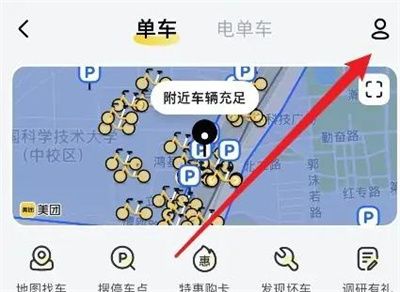 美团骑行退余额的方法步骤 美团骑行怎么退余额