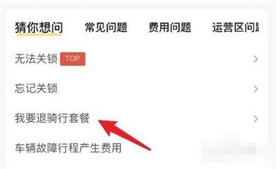 美团骑行退余额的方法步骤 美团骑行怎么退余额