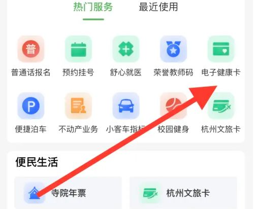 杭州一卡通怎么添加到电子卡包 杭州市民卡找到电子健康卡方法