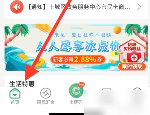 杭州一卡通怎么添加到电子卡包 杭州市民卡找到电子健康卡方法