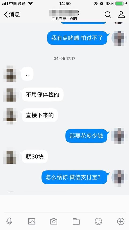 假證人員聊天記錄