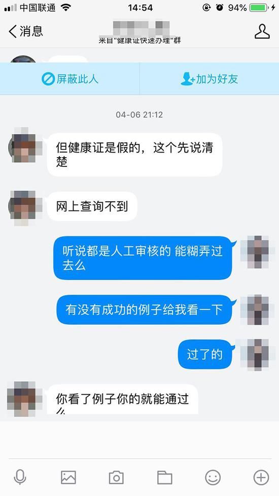 與實體假證人員聊天記錄